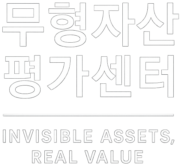 무형자산평가센터_(주)비결감정평가법인
