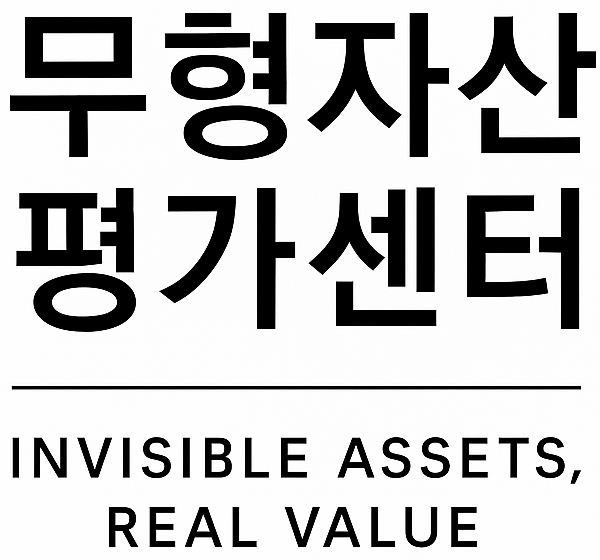 무형자산평가센터_(주)비결감정평가법인